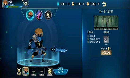 火柴人三国乱斗