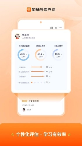 猿辅导素养课官方最新版-图1