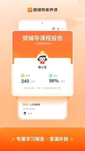 猿辅导素养课官方最新版-图2