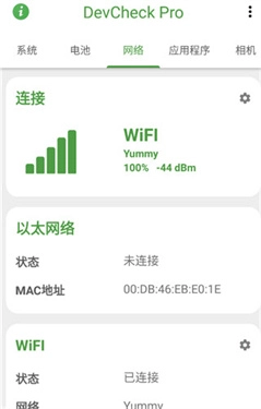 DevCheckPro专业版