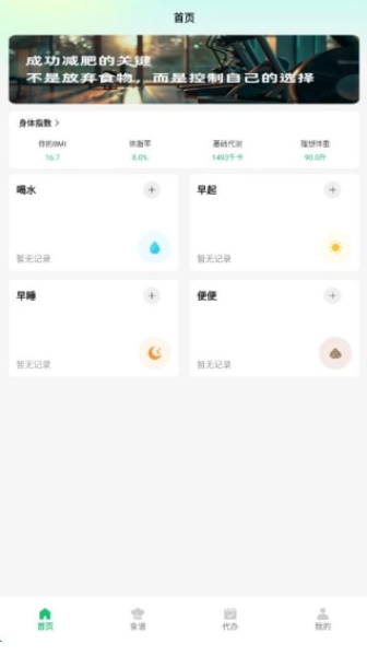 称一下体重打卡