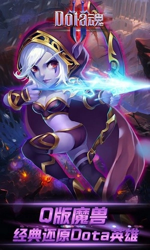 Dota魂免费版下载