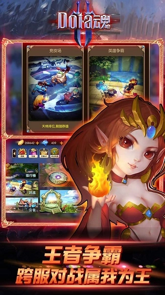 Dota魂免费版下载