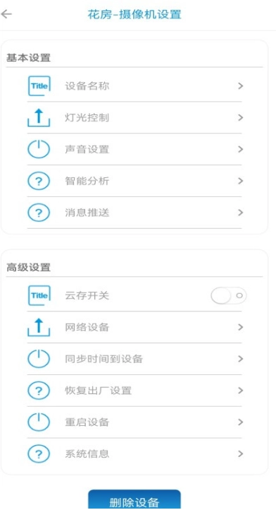 监控管家无广告版图3