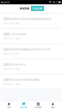 智学网教师端app