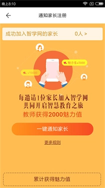 智学网教师端app