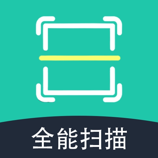 全能文档扫描王官方版