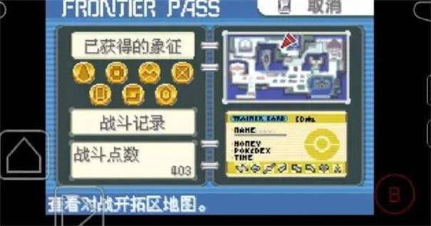 口袋妖怪究极绿宝石安装包图9