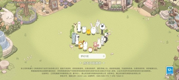 梦幻之城官方版下载