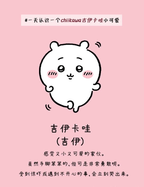 口袋吉伊卡哇游戏