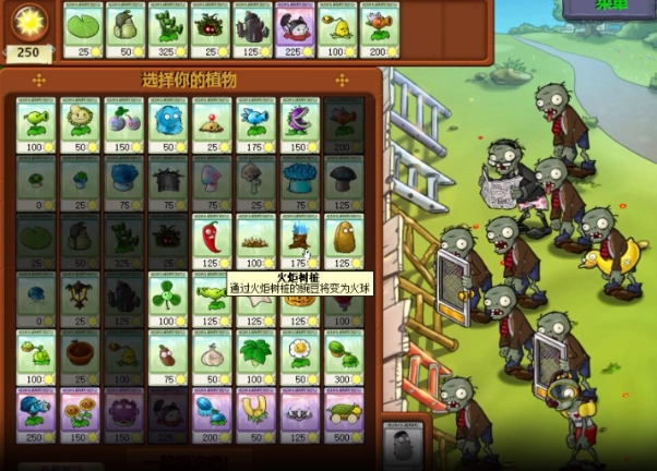 植物大战僵尸真无双版-图1