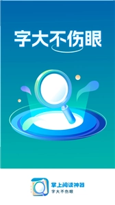 掌上阅读神器图1