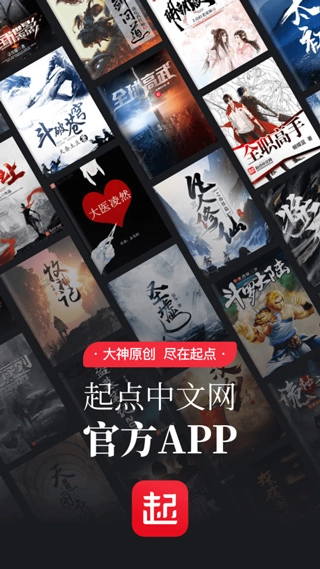 起点小说软件