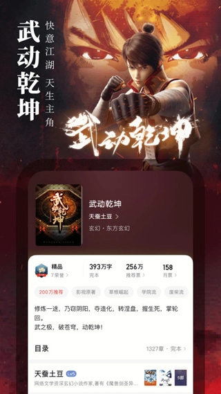 起点小说软件
