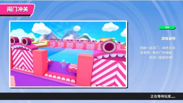 糖豆人终极淘汰赛正版安装包下载