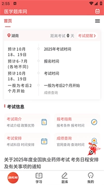 医学题库网图2