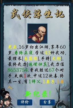 武侠浮生记折相思单机版下载