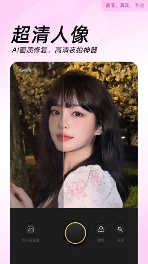 美颜相机原版图3