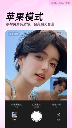 美颜相机原版图1