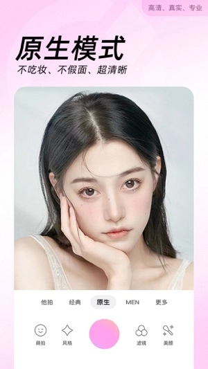 美颜相机原版图2