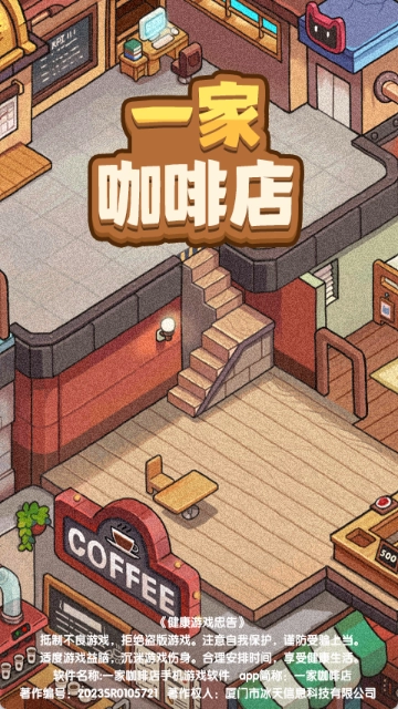 一家咖啡店游戏
