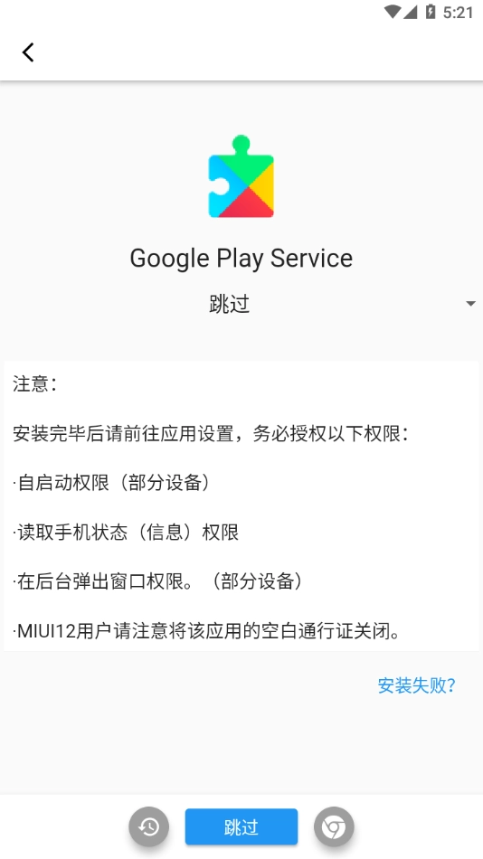XGI谷歌安装器酷安