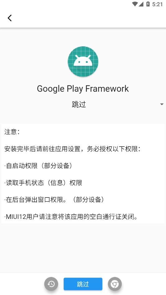 XGI谷歌安装器酷安
