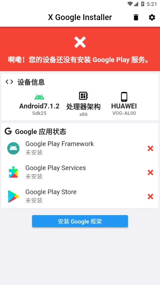 XGI谷歌安装器酷安