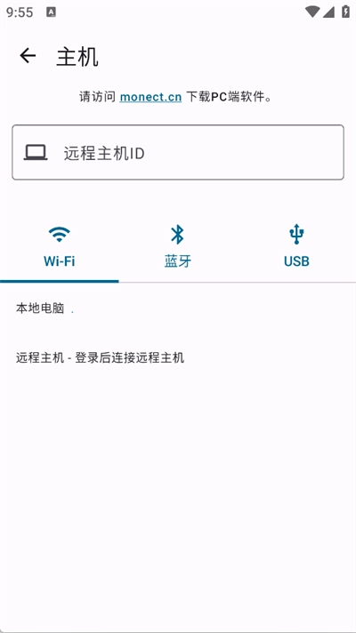 魔控电脑远程遥控器