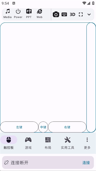 魔控电脑远程遥控器