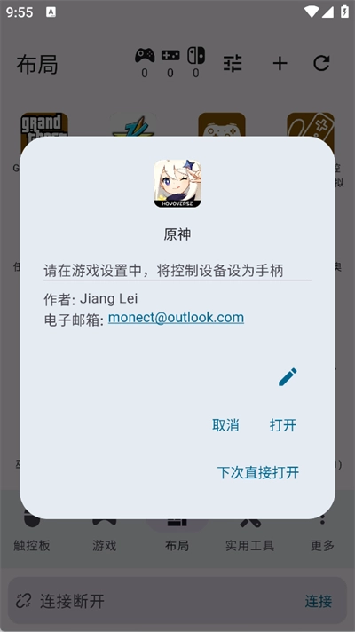 魔控电脑远程遥控器