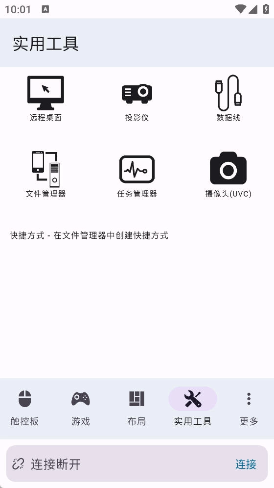 魔控电脑远程遥控器