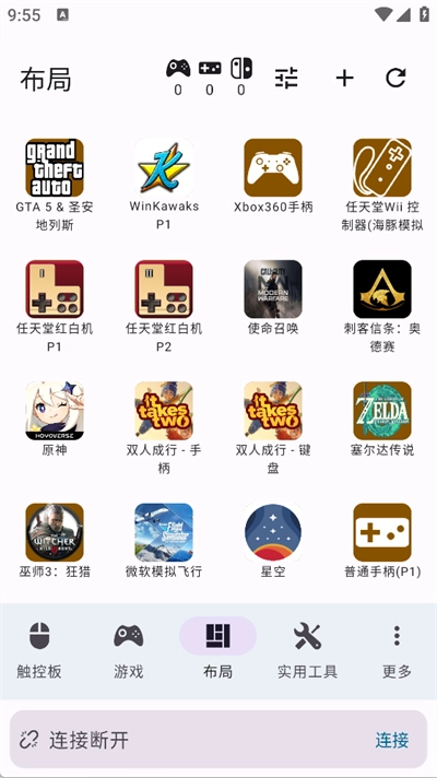 魔控电脑远程遥控器