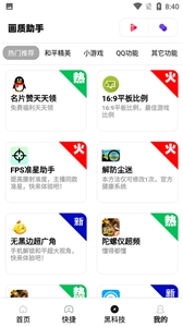 mt畫質助手144幀圖1