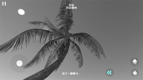 点击椰子树获取开局食材
