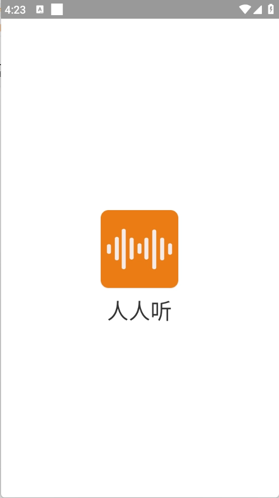 人人听(2)