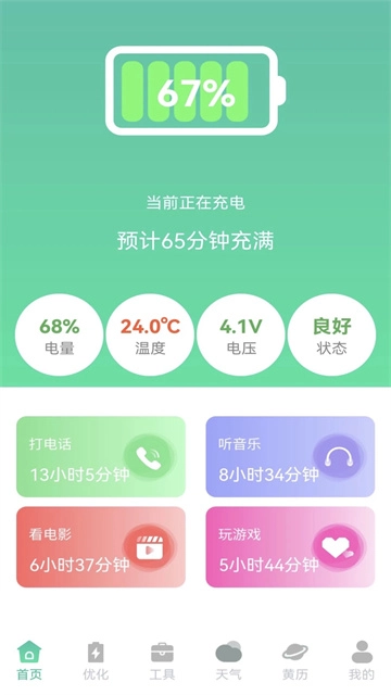 快闪省电管理