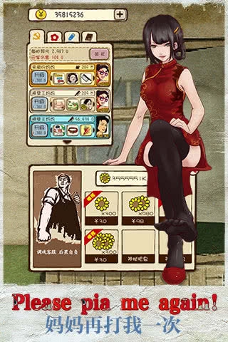 妈妈再打我一次九游版图1