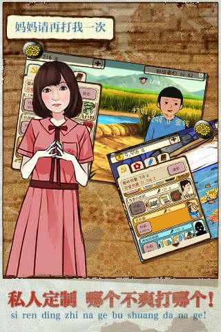 妈妈再打我一次九游版图2