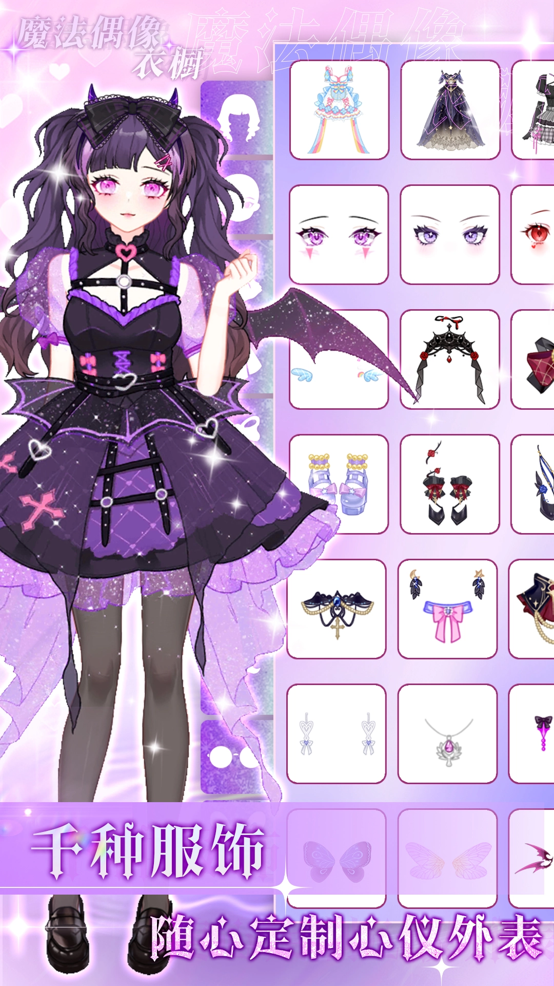 魔法偶像衣橱游戏