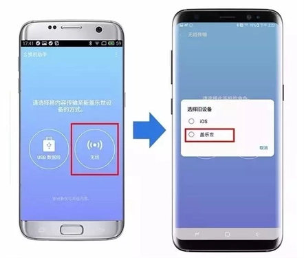 三星换机助手谷歌版