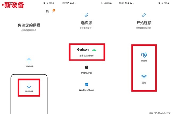三星换机助手谷歌版