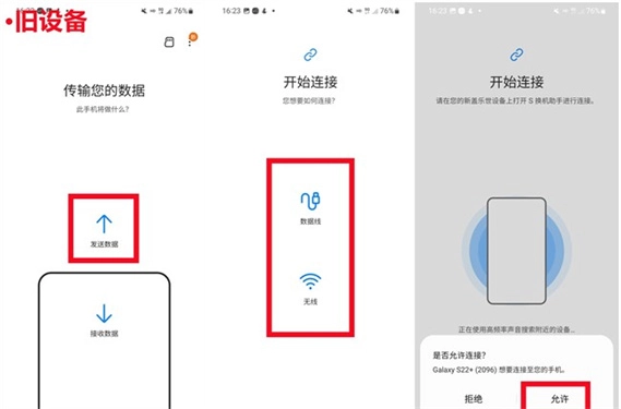 三星换机助手谷歌版