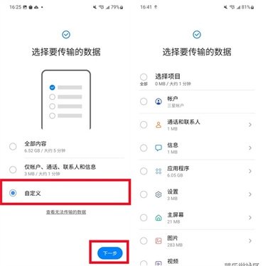三星换机助手谷歌版
