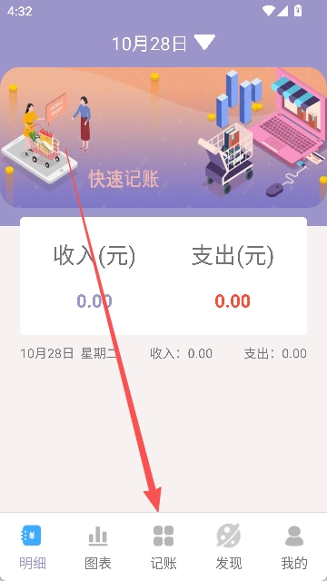 墨余记账正式版免费下载