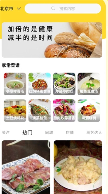 厨艺达人免费版下载