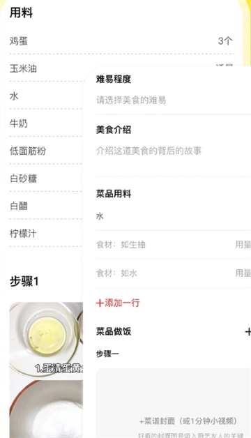 厨艺达人免费版下载