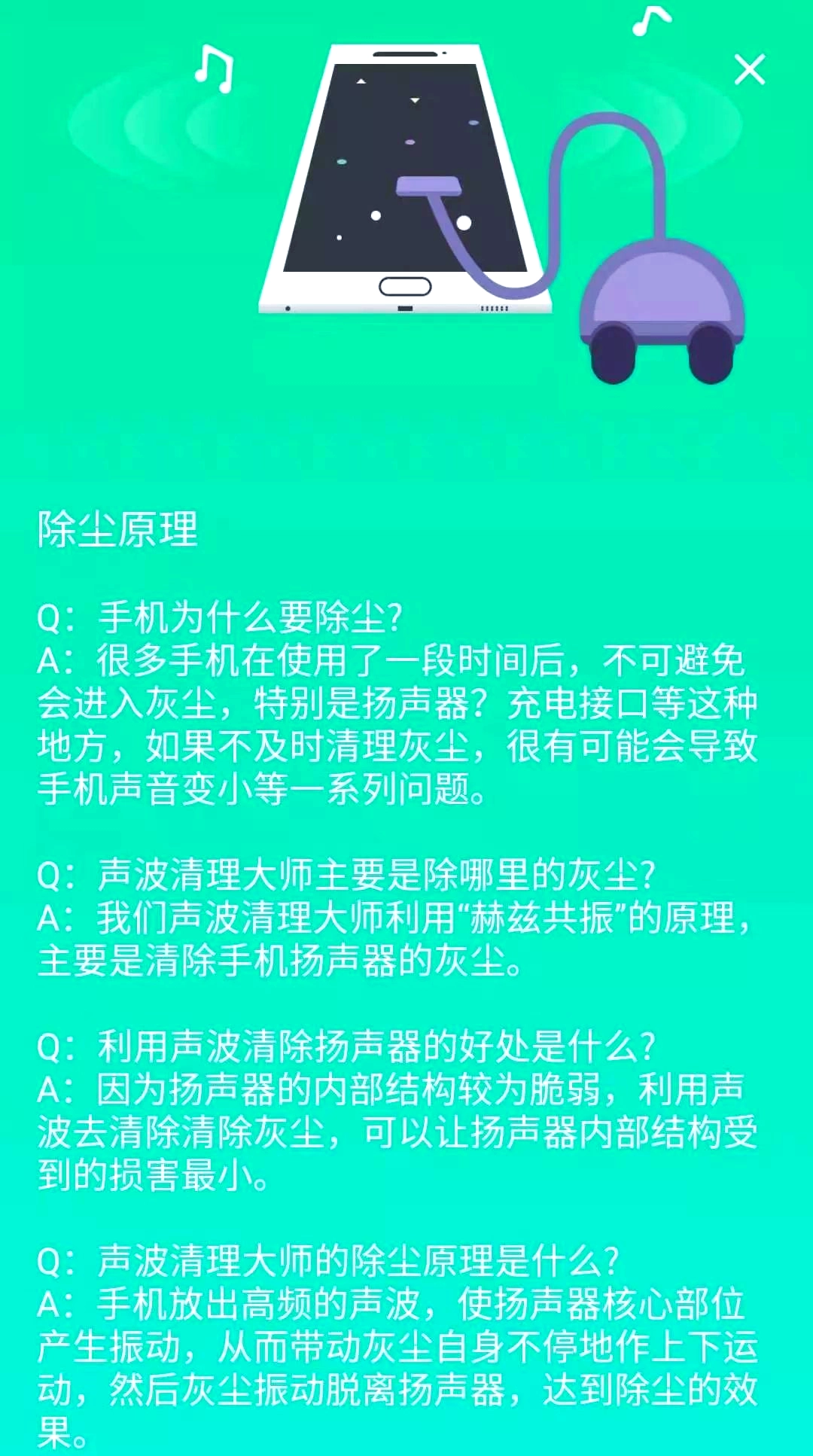 声波清理大师