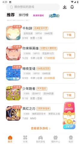 9877游戏盒手机版下载
