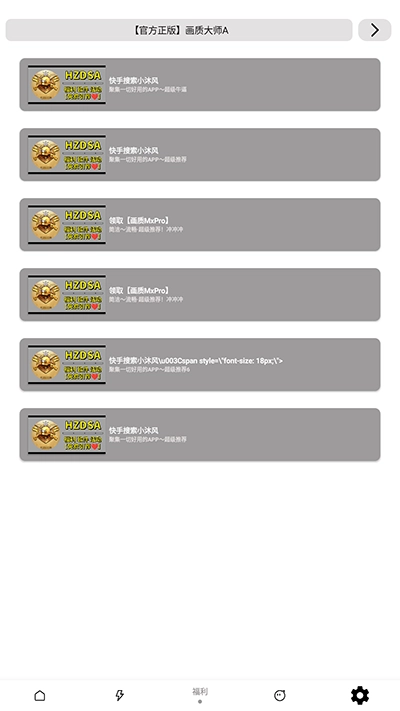 小沐风画质助手国际版(1)